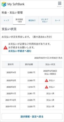 paypay ソフトバンクまとめて支払い チャージできない なぜか突然使えなくなった